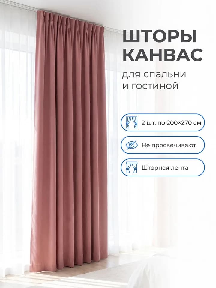 Главное фото портьер из канваса для Ozon в светлом интерьере
